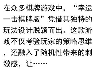 幸运一击棋牌版:策略与运气的完美结合