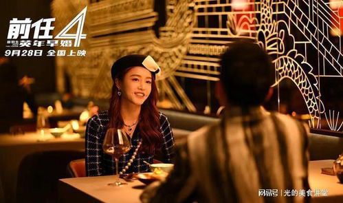 《前任4》主演阵容全解析:实力派演员碰撞情感火花
