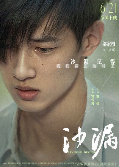 时光的印记:《沙漏》电影深度解析与观看指南