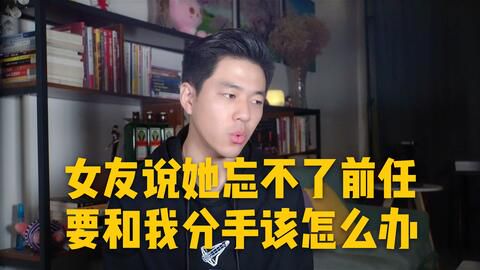 走出分手阴影:前任分手后的心理重建指南