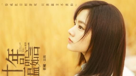 **十年一品温如言:女主的成长与蜕变**