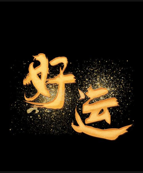 幸运一点:生活中的小确幸