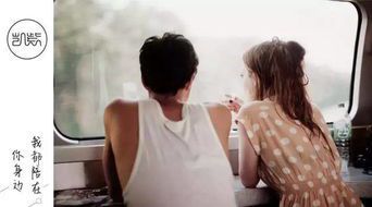 分手后前任:如何走出情感阴霾