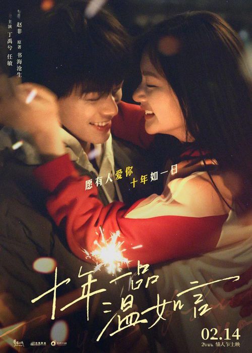 十年一品温如言:经典IP的免费观看指南