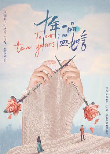 **十年一品温如言:原著中的深情与成长**