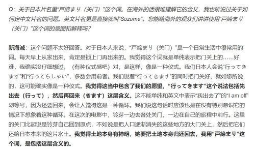 《铃芽之旅歌词中的情感共鸣与成长叙事》