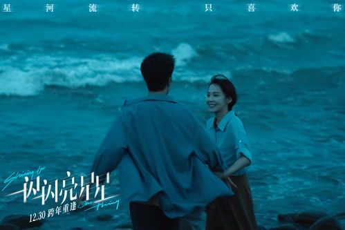 《一闪一闪亮星星》免费观看指南:剧情亮点与正版渠道推荐