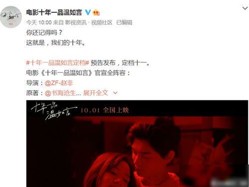 十年一品温如言:经典IP的免费观看热潮