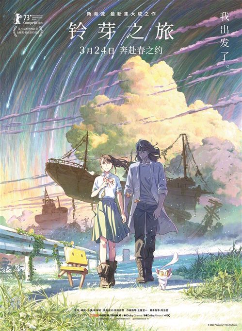 《铃芽之旅配音:声优如何赋予角色灵魂》