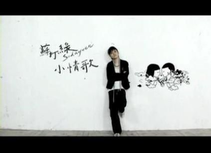 《小情歌词里的温柔宇宙》