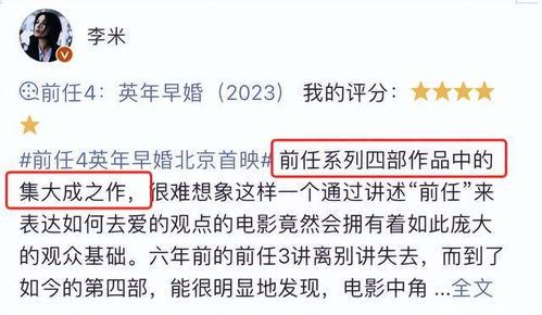 《前任四:影名背后的情感密码》