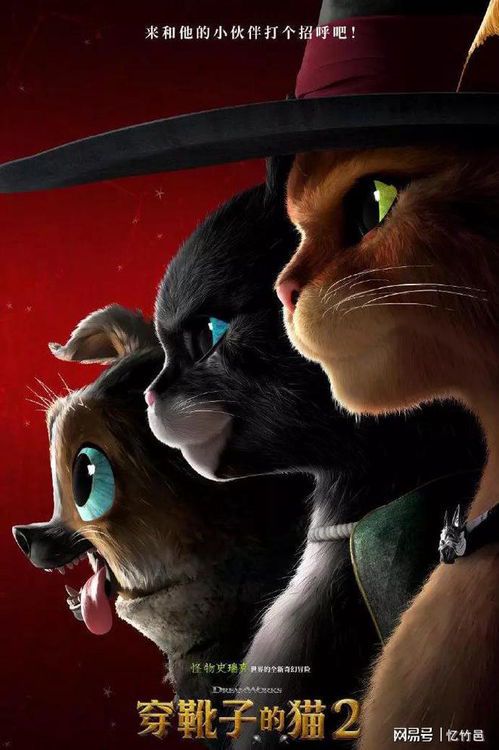 《穿靴子的猫2:普通话版免费观影指南》