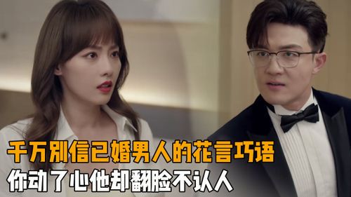错嫁姻缘，动了真心