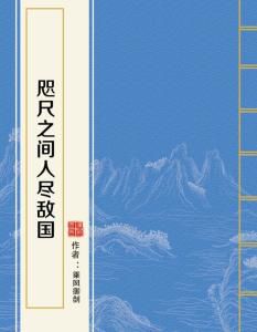 **咫尺之间，人尽敌国：论人际距离与心理防线的博弈**