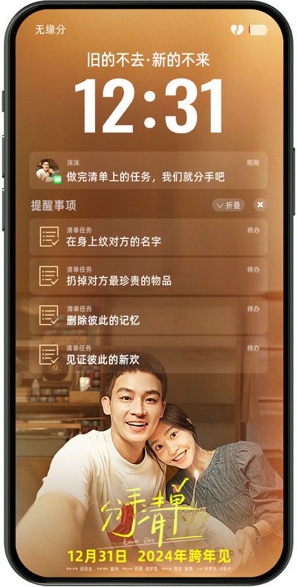 《前任分手清单:免费观影指南与情感启示》