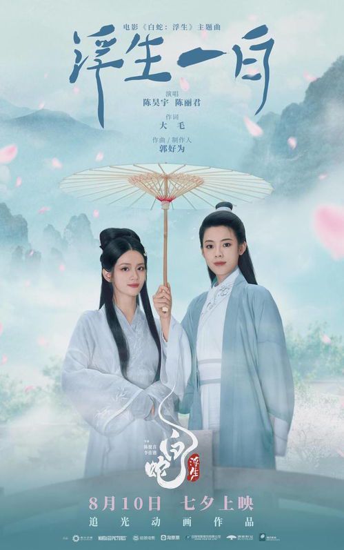 《白蛇浮生》免费观影指南:经典IP的现代演绎
