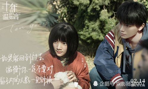 **十年一品温如言电影结局解析:是HE还是BE?**