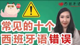 常见误区:如何正确获取西班牙语免费学习资源