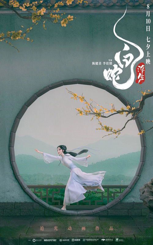 《白蛇浮生》:传统神话的现代银幕重生