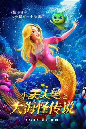 深海奇缘:小美人鱼与神秘海怪传说