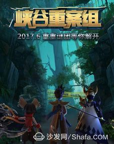 《峡谷重案组：迷雾中的正义博弈》
