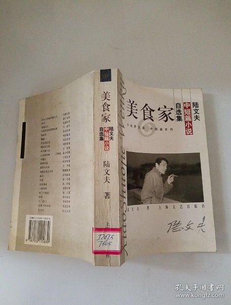 美食家陆文夫:舌尖上的文学人生