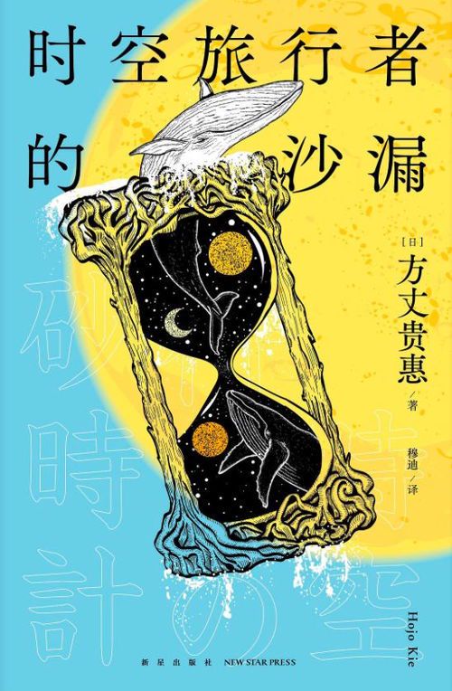 时光之隙:沙漏穿越的奥秘