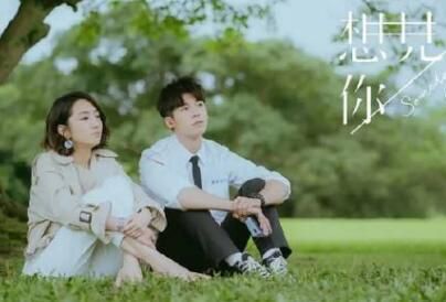 《想见你结局：穿越时空的爱与救赎》