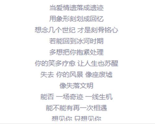 《想见你只想见你：歌词中的思念与执着》