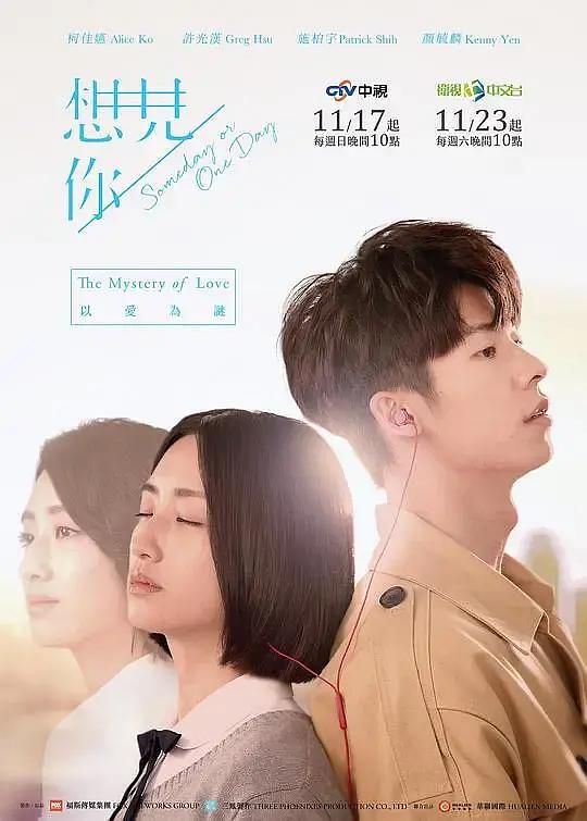 《想见你只想见你：一首歌背后的深情告白》