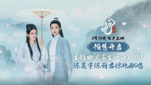 《白蛇:浮生》主题曲：一曲千年情缘的现代回响