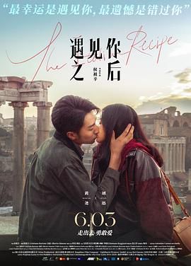 遇见你之后:静姝电影免费高清完整观看指南