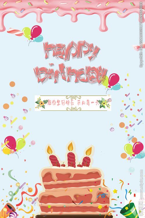 生日快乐动态图：创意祝福新方式