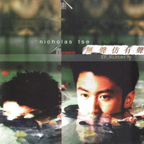 没有外套的Angelina歌词-谢霆锋