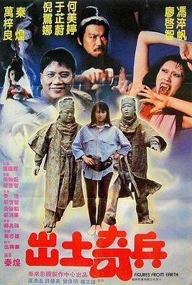 出土奇兵电影HD国语版