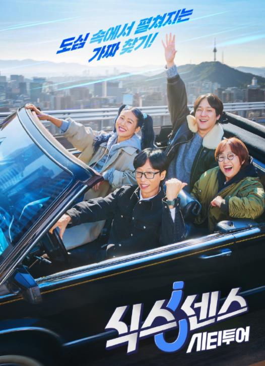 第六感 CITY TOUR综艺更新至08期