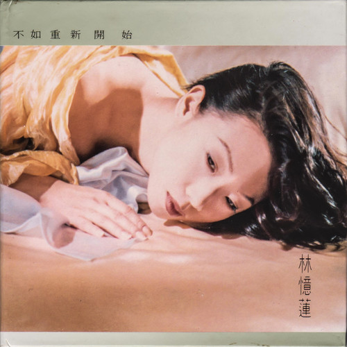 风中的歌歌词-林忆莲