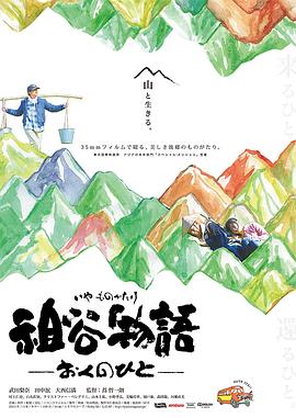 祖谷物语电影正片