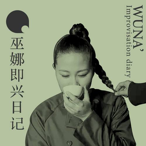 玩具五·小重楼歌词-巫娜