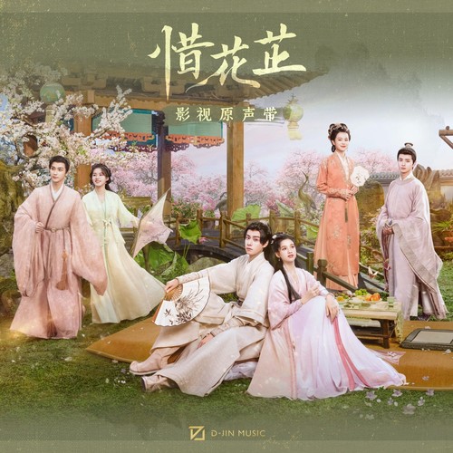 春归语歌词-D-Jin Music