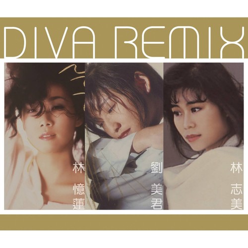 点解 (Remix Version)歌词-刘美君