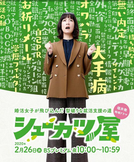 就活屋电视剧全1集