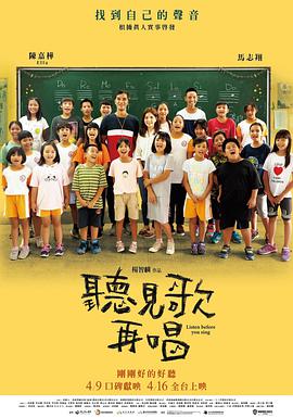 听见歌再唱电影正片