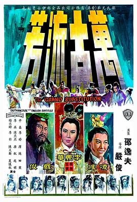 万古流芳电影HD国语版