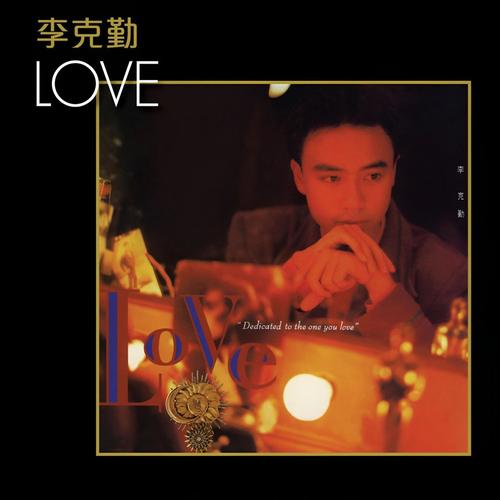 夏日之神话歌词-李克勤