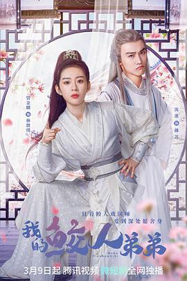 我的鲛人弟弟电视剧全24集