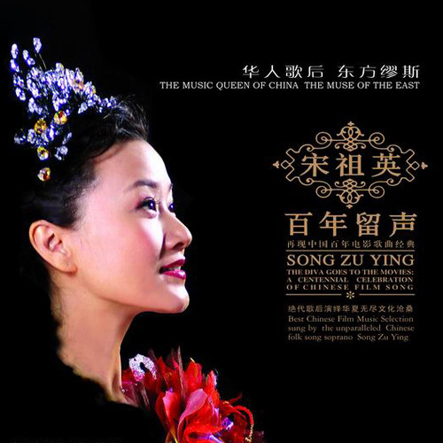 一朵鲜花鲜又鲜歌词-宋祖英 / 阎维文