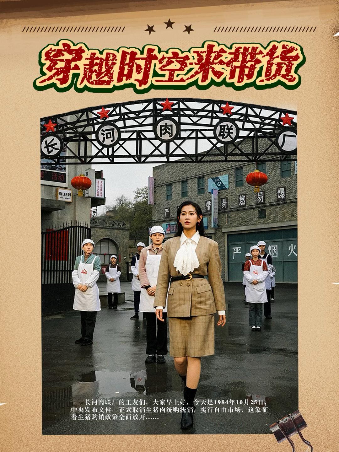 穿越时空来带货短剧全68集