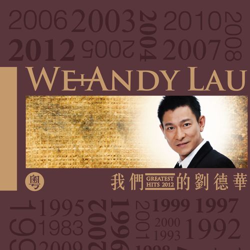 一生爱歌词-刘德华