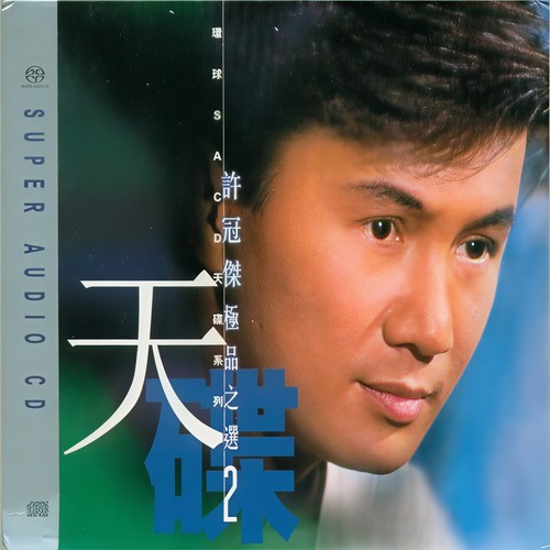 梨涡浅笑歌词-许冠杰